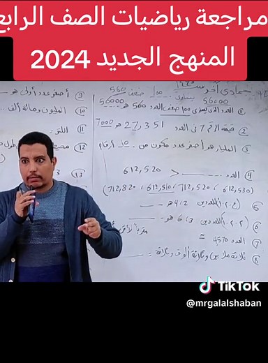 مستر جلال شعبان على TikTok