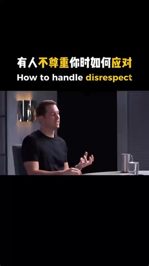 6Ren on Instagram: "美国的律师,沟通表达导师(Jefferson Fisher)分享：当有人对你无礼时、怎么回应就有效 当有人对你无礼时，最强的回应并不是回呛，而是保持冷静。你让对方的话在空气里停上一会儿，让他们自己意识到、真正失控的人不是你。 你可以轻轻一句：“你刚刚是故意说得那么不尊重吗？” 不攻击，不争吵，只是让对方照见他自己的行为。 这才是成熟、有力量的人：不靠吼声赢，而是靠冷静掌控局面。 #励志 #思维 #正能量 #名言 #成长"