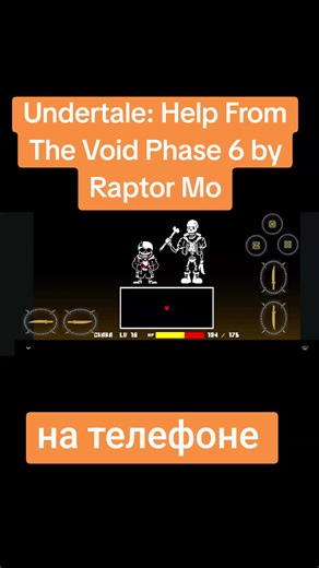 Ну игра мид, не сложно, движок плохой а так игра среднее, музыка имба #undertale #sans #papyrus #disbeliefpapyrus #helpfromthevoid