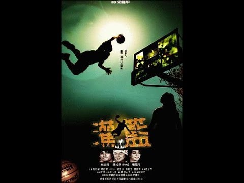 Kung fu Basket (2008)