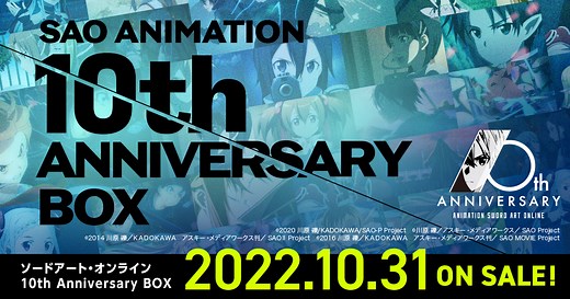 ソードアート・オンライン 10th Anniversary BOX | アニメ『ソードアート・オンライン』10周年プロジェクト
