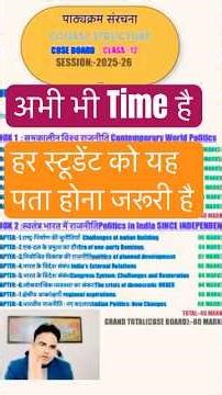 pol science syllabus class 12cbse2025-26#trendingshorts #examstudy #shorts #ytshorts #class12