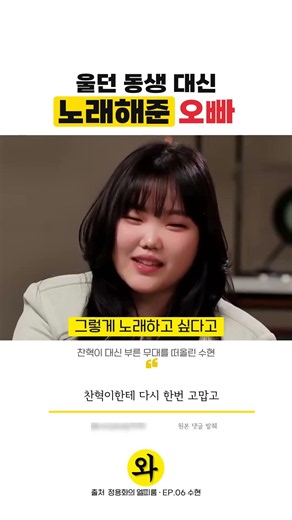 울던 동생 대신 노래해줬는데… 수현의 속마음ㅋㅋ #악뮤 #악동뮤지션