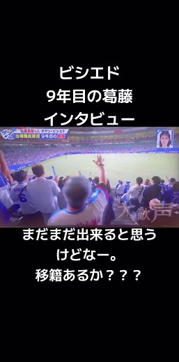 プロ野球ビシエド9年目の葛藤インタビュー #プロ野球 #NPB #中日ドラゴンズ #ビシエド