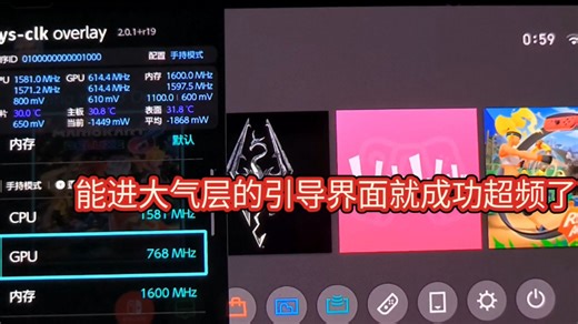 一分钟教你Switch如何安全有效的超频