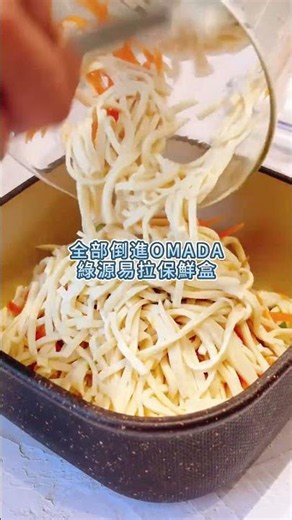 夏日開胃菜首選｜爽口 #涼拌乾絲 簡單做 #OMADA #北鼎粉漾壺