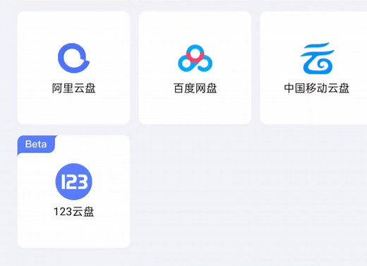 手把手教你用123云盘搭建个人免费影视库——123云盘 网易爆米花