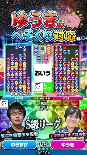 ゆうきのへそくり対応 #ぷよぷよ #ぷよぷよeスポーツ #おいうリーグ