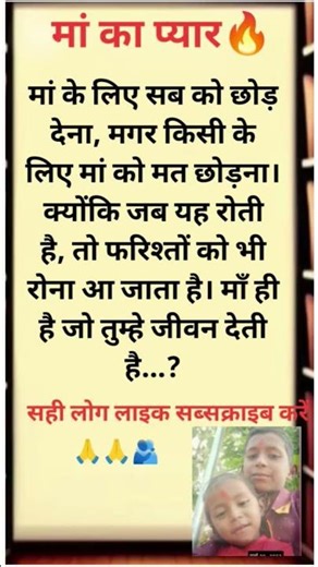 मां का प्यार #motivation #motivational #jayakishori #inspiration#trending#suvichar #shorts#success