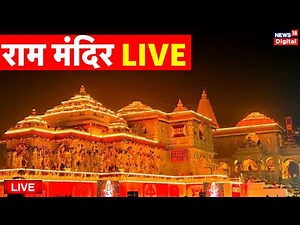 Ayodhya Ram Mandir Live | Ram Mandir Live | Ayodhya Ram Mandir Live | Pran Pratishtha | PM Modi Live