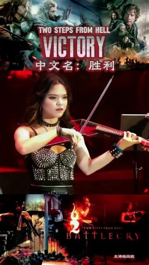 风靡全球的史诗级配乐《Victory（胜利）》，Two Steps From Hell（二步逃离地狱）2023瓦肯音乐节新版，配战争场面才是开启BGM战歌的正确