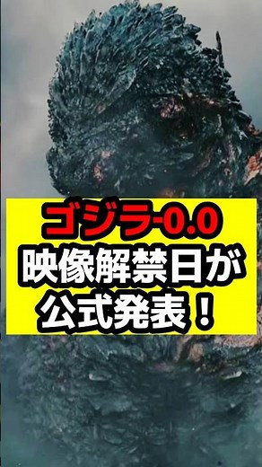 [Godzilla] Official Release Date Announced for the First Teaser of Director Takashi Yamazaki's Ne...