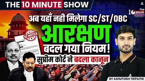 1.4M views · 10K reactions | THE 10 MINUTE SHOW | Supreme Court Verdict on SC/ST/OBC Reservation | By Ashuosh Sir... . . . . #the10minuteshow #reservationupdate #scstobcreservation #governmentjobs2025 #reservationrules #ashutoshsir #shortvideo | SSC Adda247 | Facebook