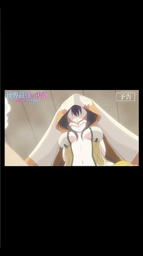 TVアニメ「世界最強の後衛」WEB予告｜第4話「危急存亡の混浴」7月26日(日)22時放送&ABEMA・dアニメストアにて独占配信！ #アニメ #anime