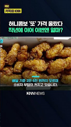 Different Prices for Headquarters and Franchisees? Kyochon Raises Prices Again, What Is the Real ...