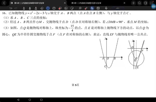 二次函数与圆（隐藏的45度及证抛物线和直线相切)-涉及焦点