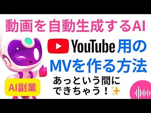 【AI副業】音楽自動生成AI Sunoで作った日本語のフル曲をYouTube用にミュージックビデオを作る方法｜Youtube Ai Music Video