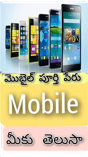 mobile full form #informationnews