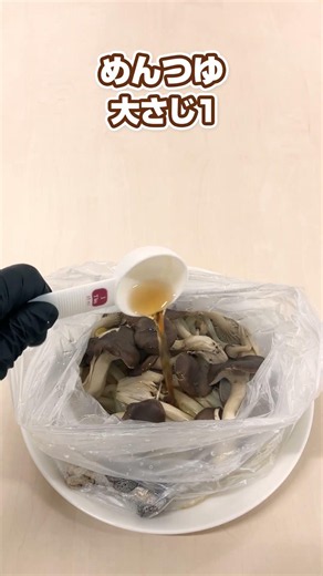 爆速きのこメシ『霜降りひらたけマヨうどん』