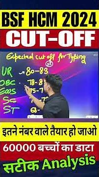 BSF HCM CUT OFF TYPING TEST DATE WRITTEN EXAM 2026 BSF HEAD CONSTABLE MINISTERIAL LDCE EXAM
