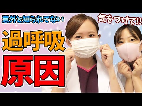 【過呼吸 原因】過呼吸の意外と知られていない原因！生活新様式だからこそ気をつけたい過呼吸予防の習慣を解説