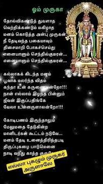 ஓம் முருகா போற்றி போற்றி ஓம் #devotionalsongs #muruganslogasmanthras #திருச்செந்தூர் #devotionalhit