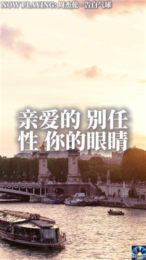 周杰伦 Jay Chou - 告白气球short『亲爱的，爱上你，从那天起，甜蜜的很轻易…』【歌词版】