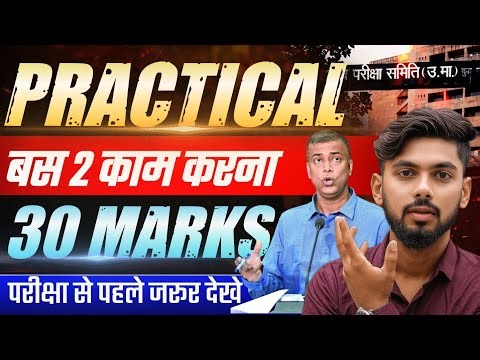 Practical में ये गलती मत करना फेल होगे 😢 || practical exam question| bihar board 12th practical 2026