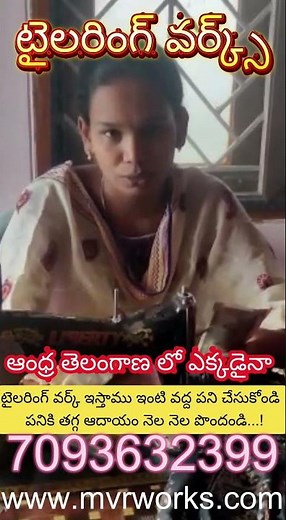 Tailoring work from home home