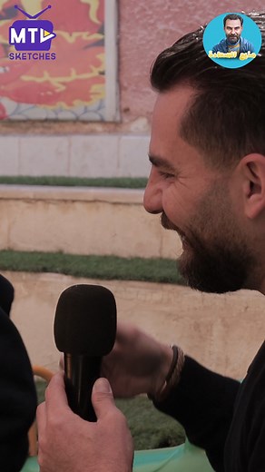 423K views · 8.8K reactions | اهضم زين منعمل معو مقابلة ❤❤ #kids #MTV #ريلز | MTV SkeTches | Facebook