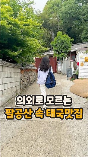 의외로 모르는 팔공산 맛집⛰️