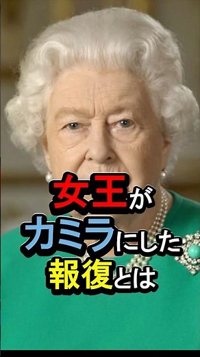 【Celebrated 170k views】The Queen's Revenge Against Camilla #BritishRoyalFamily #Trivia #QueenEliz...