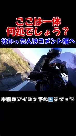 ここは栃木県にある観光道路！一体どこでしょう！？ #栃木県 #日光