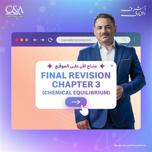 272 reactions · 42 comments | متاح الآن على الموقع : Final Revision Chapter Three ( Chemical Equilibrium ) وعبارة عن (9 sections) ومدتها 6 ساعات و 15 دقيقة بالتوفيق لكل أبنائنا الطلاب https://csacademyzone.com/ #Ashraf_ElShenawy #chemistry | Mr. Ashraf ElShenawy | Facebook