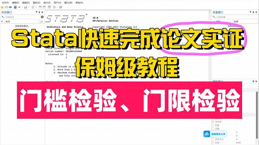 怎么使用stata做门限检验 | 门槛检验 | 单门槛 | 双门槛 | 三门槛 | 门槛回归