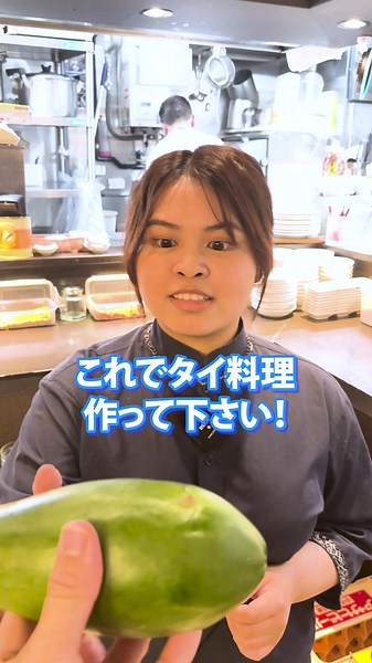 青パパイヤのサラダの作り方