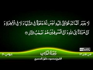 40: Surah Al-Ghafir {TAJWEED QURAN} by Siekh Mahmood Khalil Al Husari (Husary)