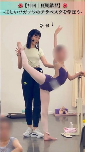 【神回✨】正しいワガノワのアラベスクを学ぼう｜🌺夏期講習🌺 #ballet #balletclass #バレエ