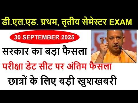 DELED 1st Semester Exam Date 2025 | up deled 1st & 3rd semester exam date 2025 | up deled exam 2025