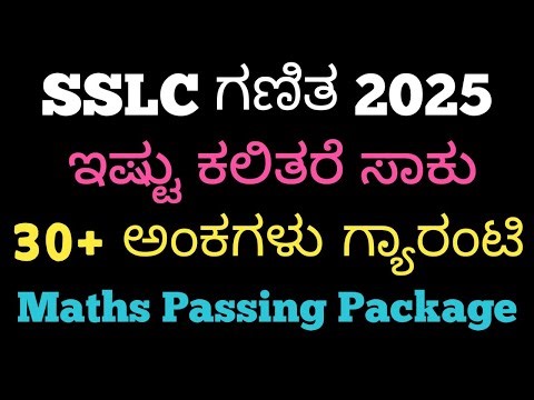 SSLC Maths Passing Package 2025 | SSLC Maths Definite Question Answers 2025