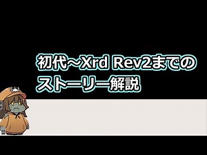 ギルティギアシリーズのストーリーを解説 初代～Xrd Rev2まで