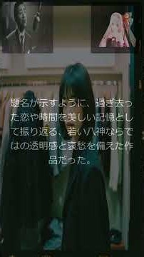 【歌手】記憶が美しさに変わるまで 八神純子 思い出は美しすぎて 1974年-1978年