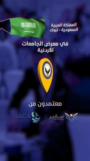 Mideast Aviation Academy (MAA) on Instagram‎: "حقق حلمك واصبح طيار برخصة معتمدة دوليًا ✈️ ⭐ معتمدين وبتطبيق النظام الأوروبي EASA ⭐ ✈️ تعلن أكاديمية الشرق الأوسط لعلوم الطيران عن انطلاق رحلتها إلى المملكة العربية السعودية – تبوك 🇸🇦 معتمدين من موقع السفير وسلطة الطيران السعودي لمقابلة الطلبة الراغبين بدراسة تخصصات الطيران المعتمدة التالية: ▫️ طيران تجاري آلي (طيران مدني) ▫️ فني صيانة طائرات على النظام الأوروبي EASA Part 66-147 ▫️ دبلوم أساسيات السياحة والسفر وإدارة المطارات (IATA) ▫️ دبلوم المرح