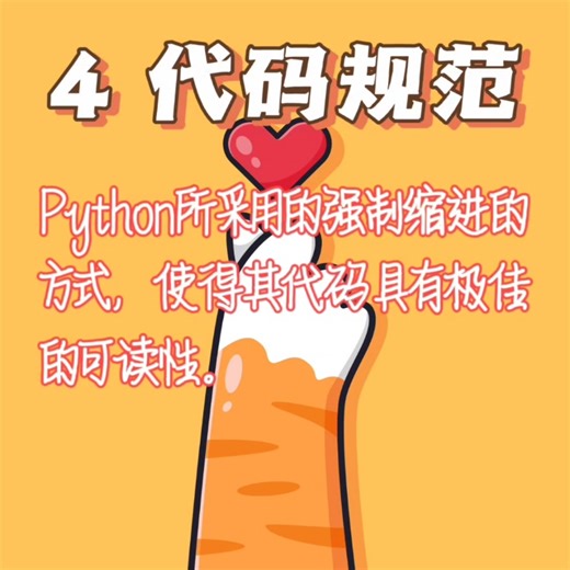 Python的特点