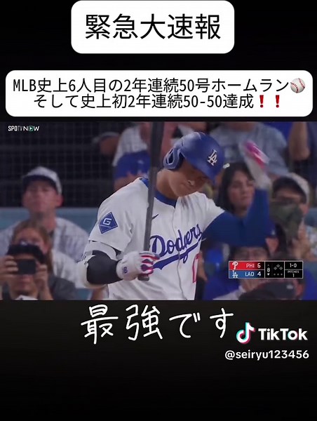 大谷翔平、MLB史上初の2年連続50-50達成！
