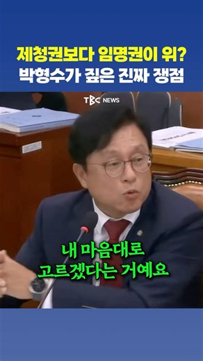 “이재명 재판 대법관 쇼핑?” 박형수가 던진 의혹