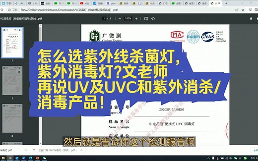 怎么选紫外线杀菌灯,紫外消毒灯?文老师再说UV及UVC和紫外消杀/消毒产品!