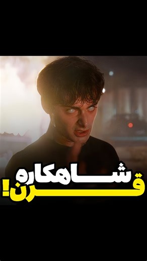 ‎مووی لند‌ | معرفی فیلم و سریال‎ on Instagram‎: "پایان قسمت چهارم فصل پنجم Stranger Things دقیقا همون‌جاییه که نفس‌هامون حبس میشه، جایی که قهرمان‌هامون یادمون میدن حتی وقتی همه‌چیز تو تاریکی فرو میره، هنوز راهی برای ایستادن هست، هنوز امیدی ته دل‌هاشون زنده‌ست، هرکس با گذشته‌ای سنگین و زخمی که هنوز کامل خوب نشده ولی با قدرتی که از همراهی و رفاقت می‌گیرن جلو میرن، قلب‌هامون وسط این هیجان تند می‌زنه وقتی می‌بینیم خطر از همیشه بزرگ‌تره، انتخاب‌ها سخت‌ترن و مرز زندگی و نابودی باریک‌تر، اما داستان همی
