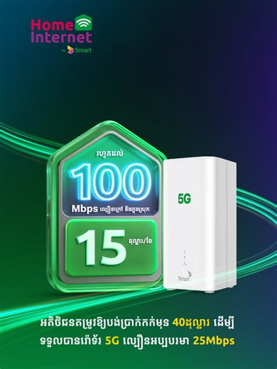 អត្ថប្រយោជន៍នៃរ៉ោតទ័រ Wi-Fi 6 របស់ Smart
