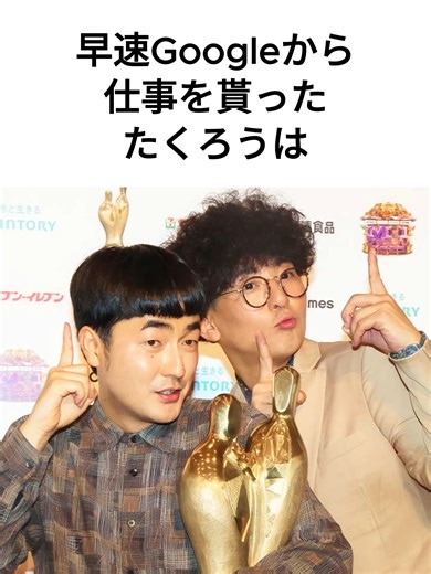 M1優勝後のGoogle仕事獲得の舞台裏